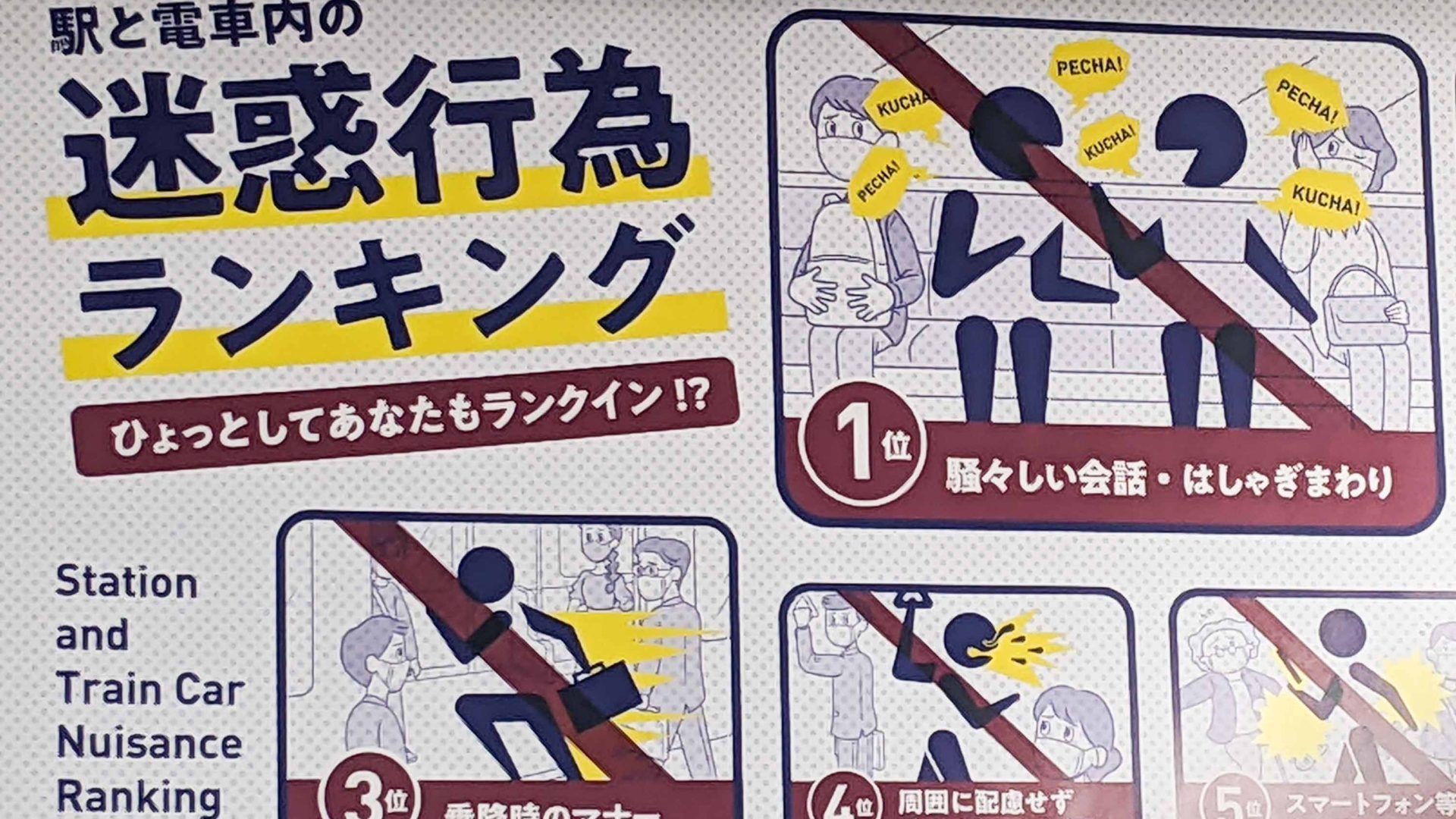 Train signs telling people how to avoid being a nuisance.